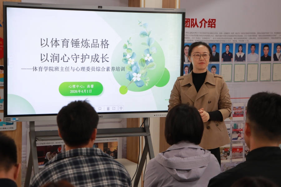 以体育锤炼品格 以润心守护成长 —— 美加墨世界杯官方网站开展班主任与心理委员综合素养培训